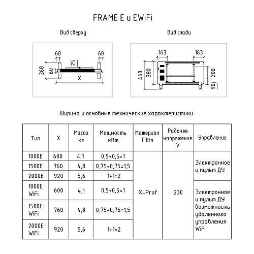 Thermex Frame 2000E Электрический конвектор